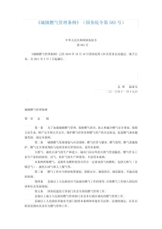 城镇燃气管理条例 