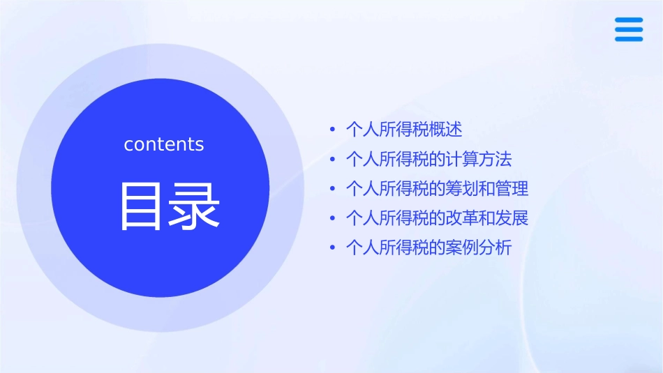 个人所得税讲课提纲课件1_第2页