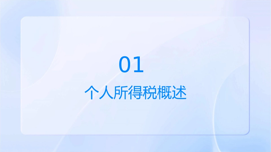 个人所得税讲课提纲课件1_第3页