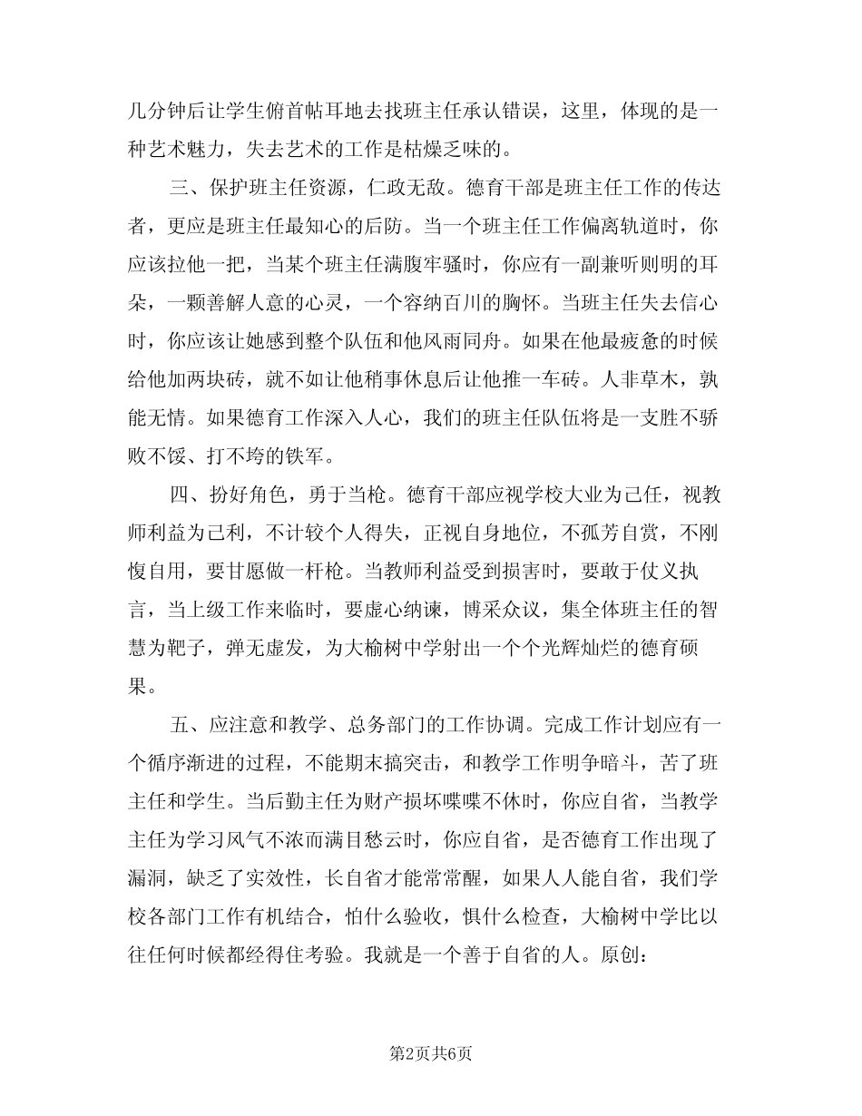 2024年中层干部竞职演讲稿(3)_第2页