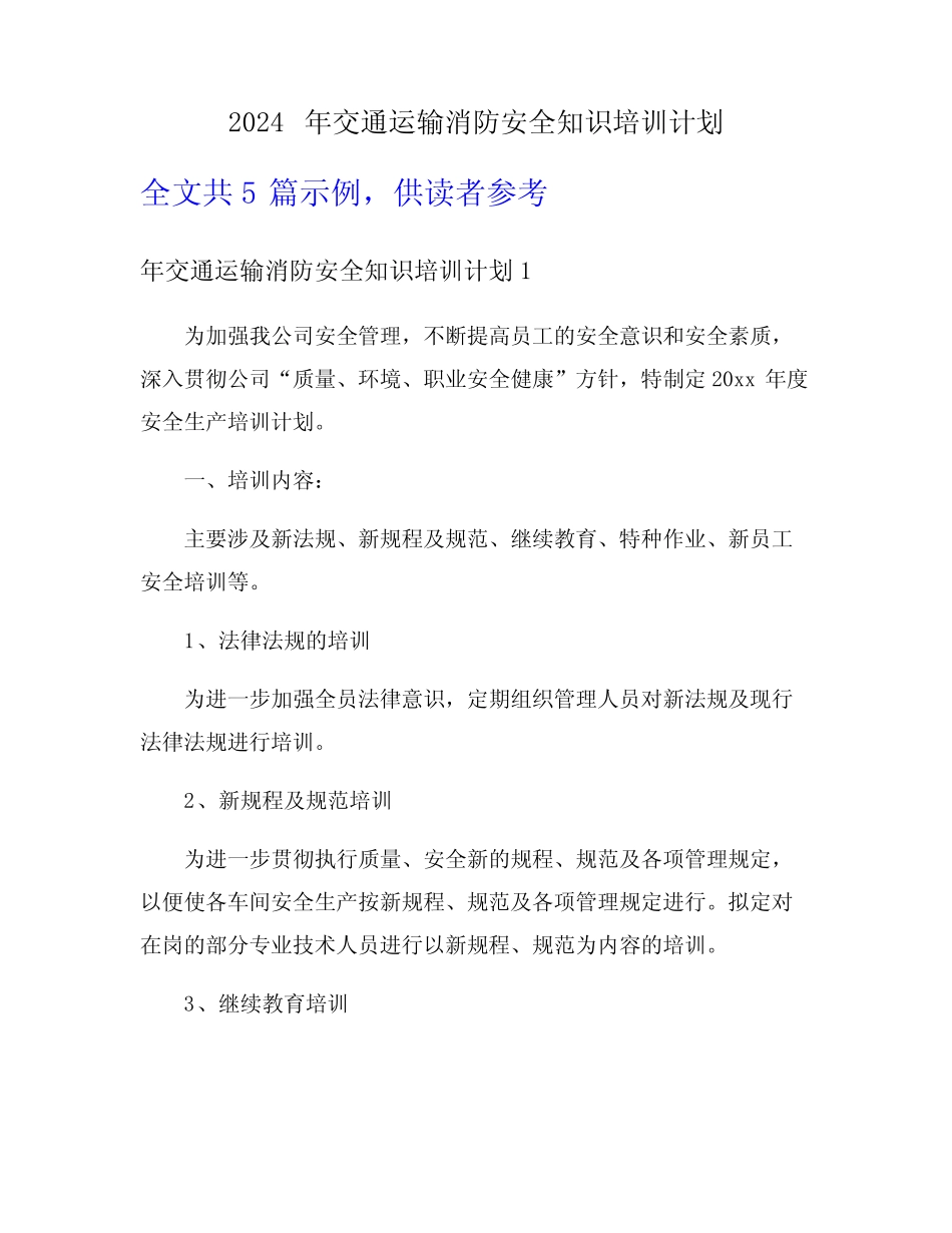 2024年交通运输消防安全知识培训计划 _第1页