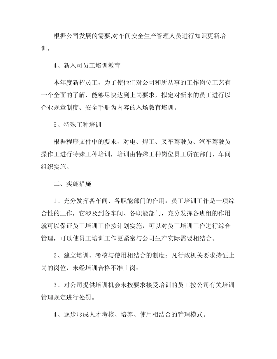 2024年交通运输消防安全知识培训计划 _第2页