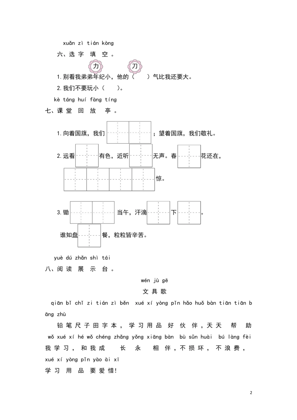 部编版一年级语文上册第五单元提升练习卷_图文_第2页