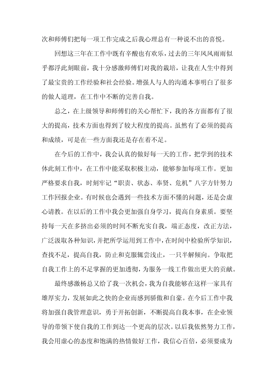 负责人工作述职报告15_第2页