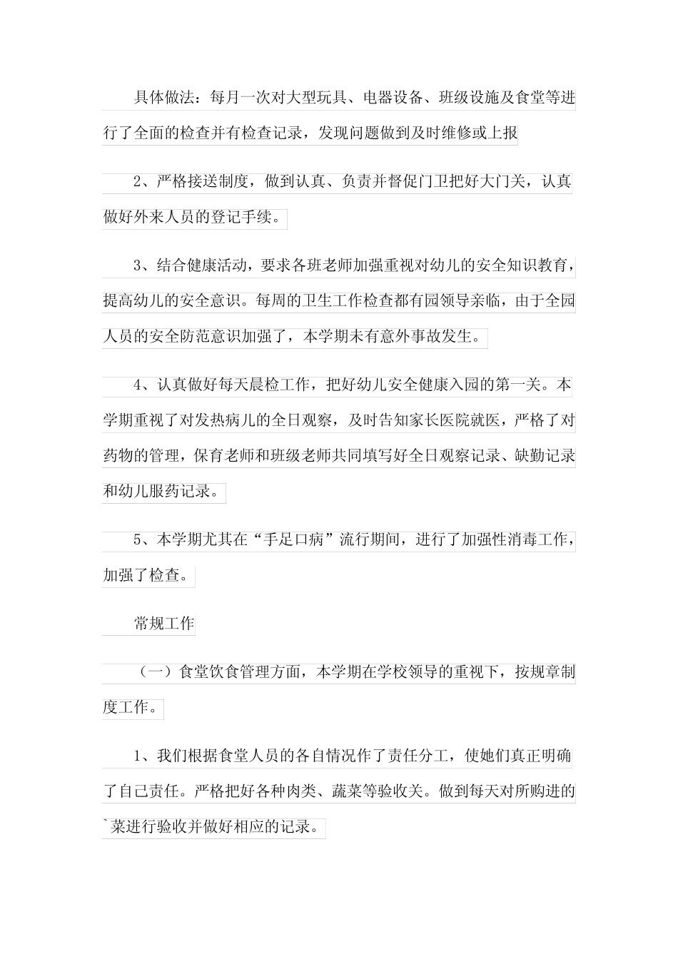 2024幼儿园后勤工作总结(范例14) _第2页