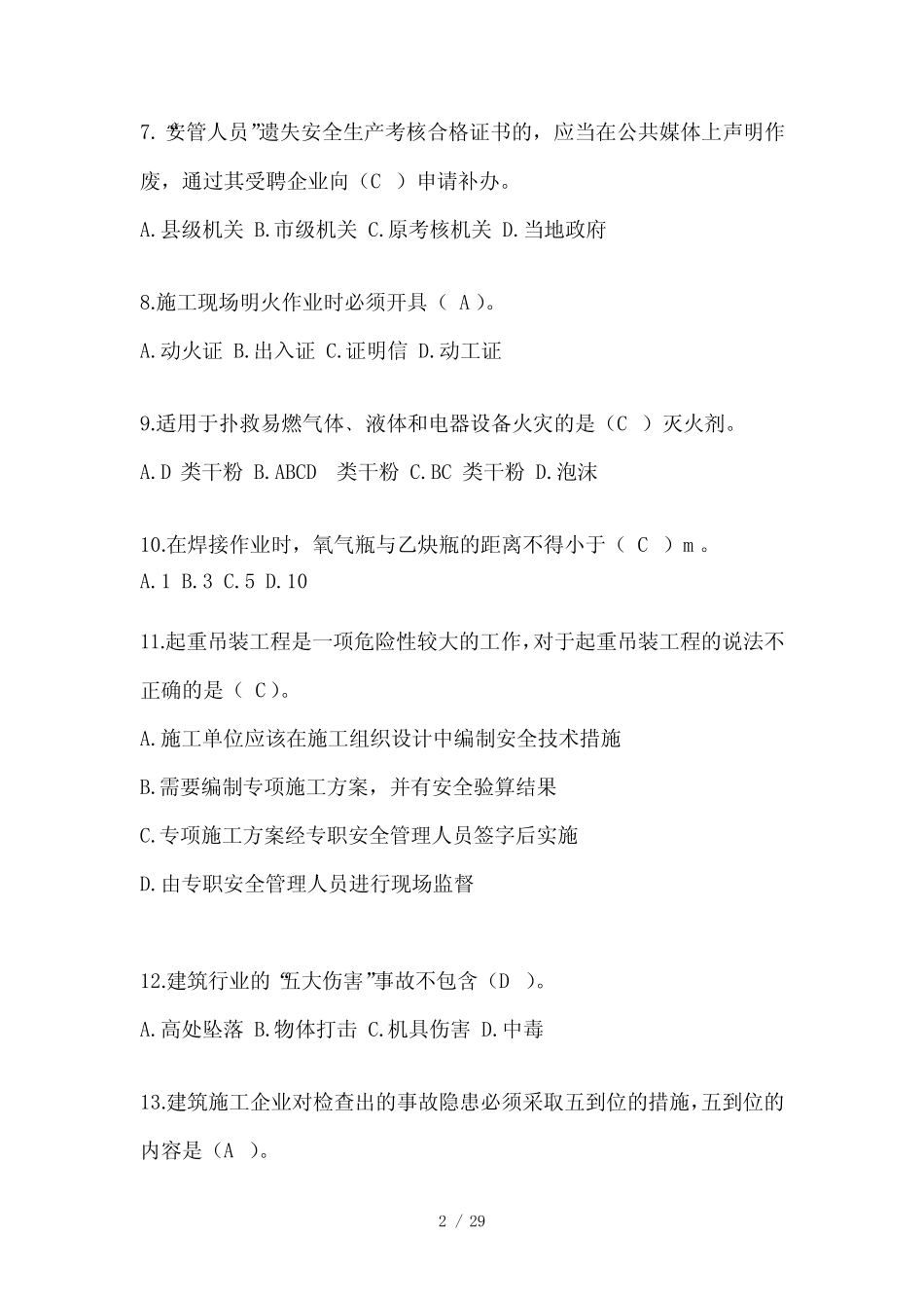2024年-重庆市建筑安全员-A证考试题库及答案 _第2页