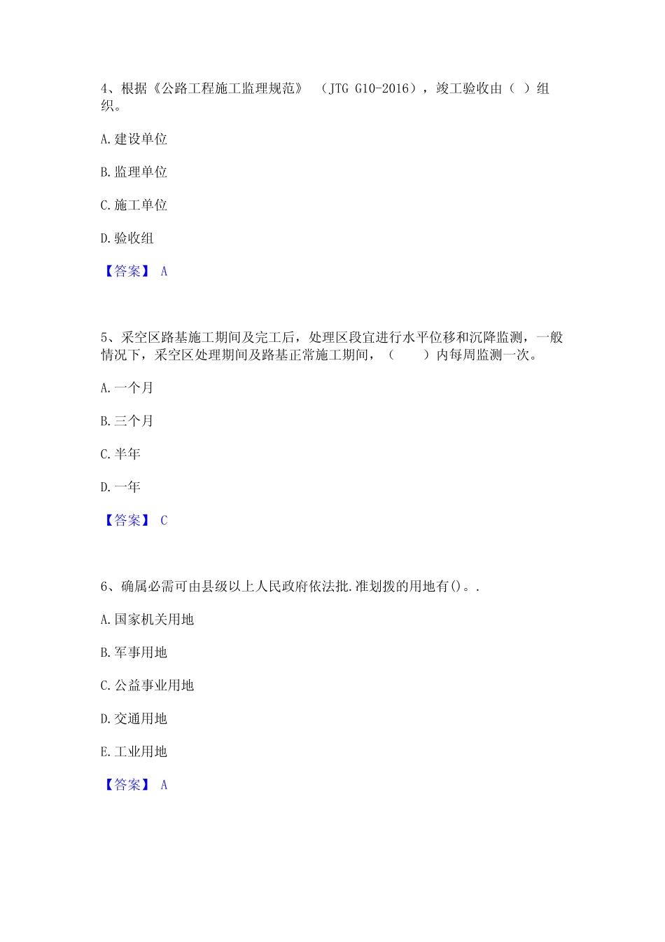 2024年监理工程师之交通工程目标控制冲刺题 _第2页
