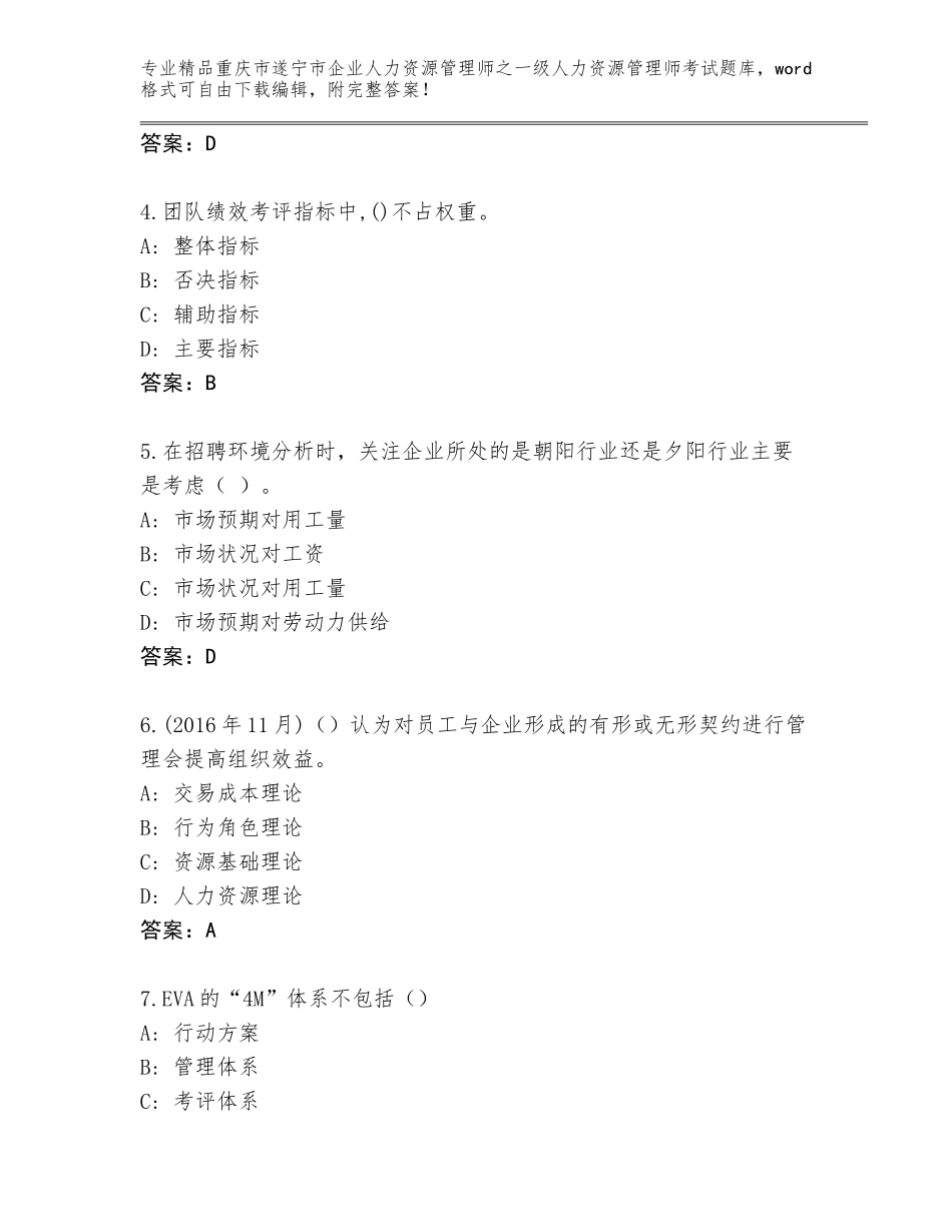 2024年重庆市遂宁市企业人力资源管理师之一级人力资源管理师考试内部题库（典优）_第2页
