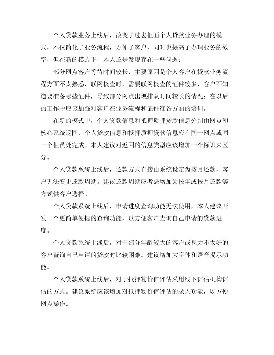 2024银行个人贷款业务工作人员述职报告(真题4)_第2页