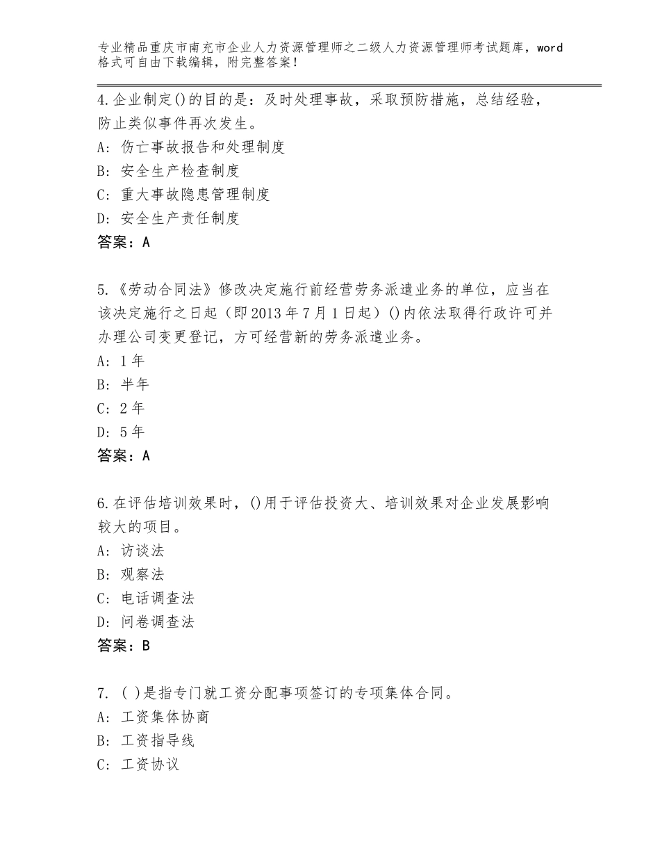 2024年重庆市南充市企业人力资源管理师之二级人力资源管理师考试真题（精品）_第2页
