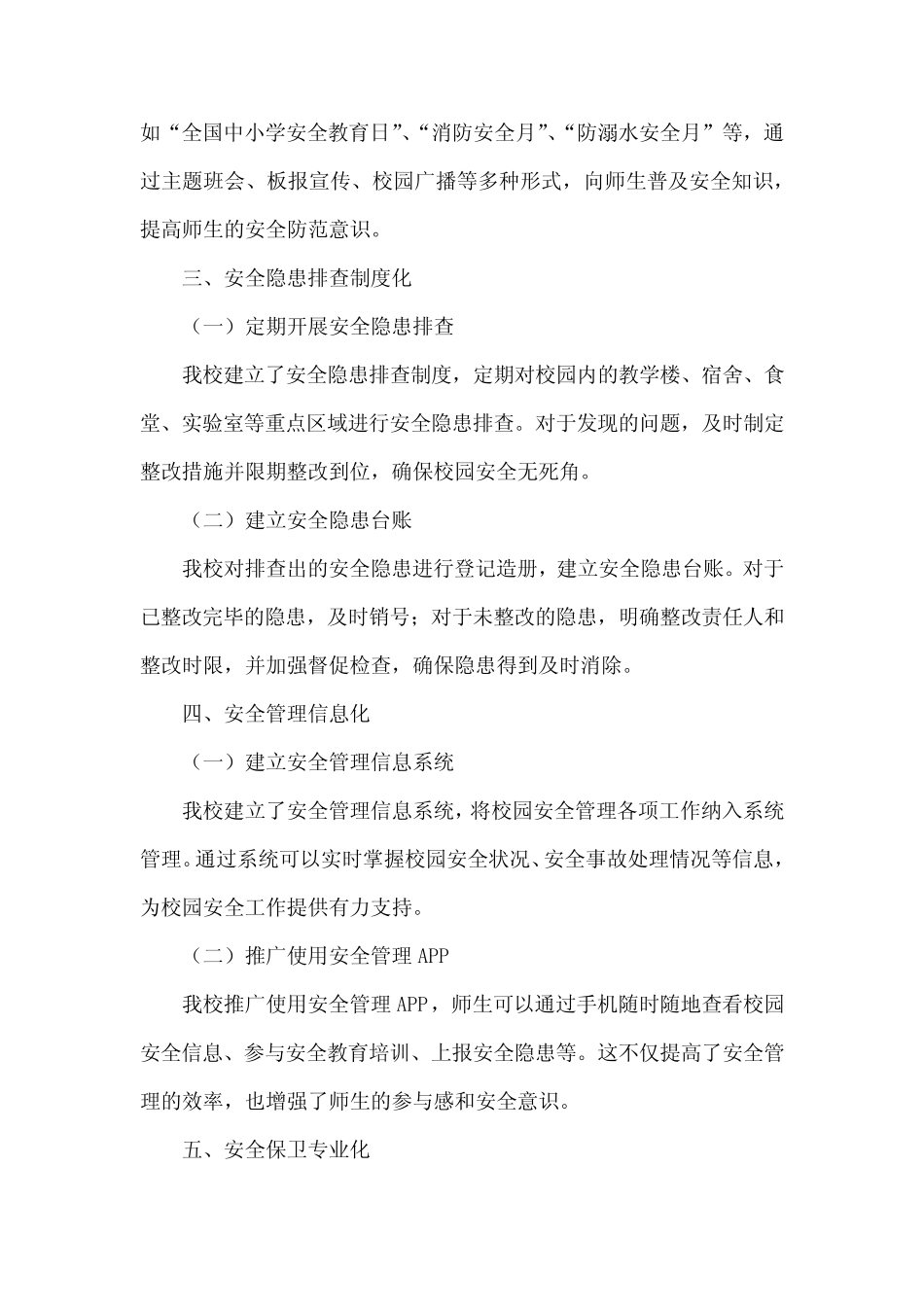 XXX学校2024上半年安全工作总结范文 _第2页