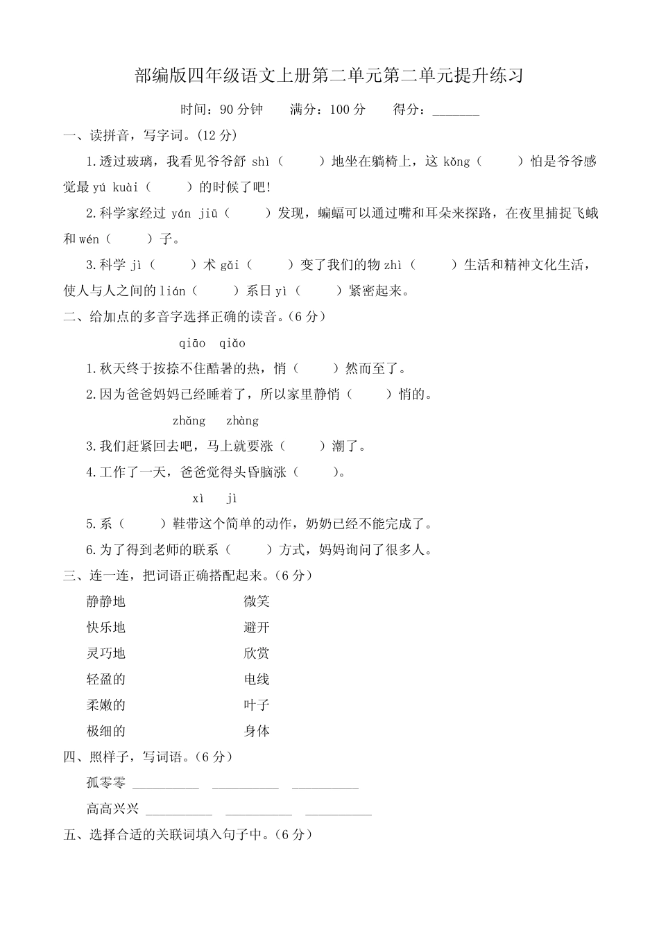 部编版四年级语文上册第二单元提升练习附答案_第1页