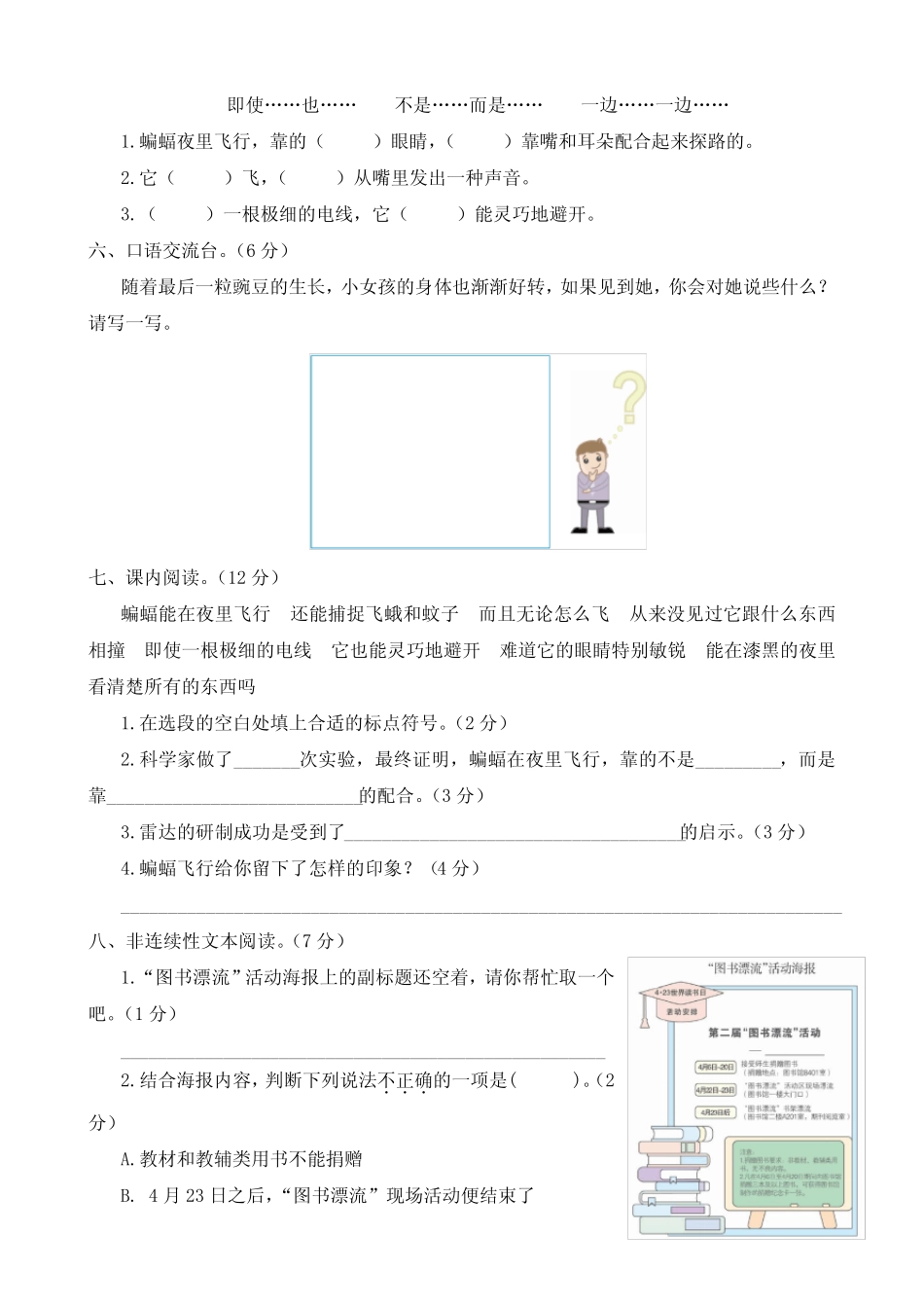 部编版四年级语文上册第二单元提升练习附答案_第2页