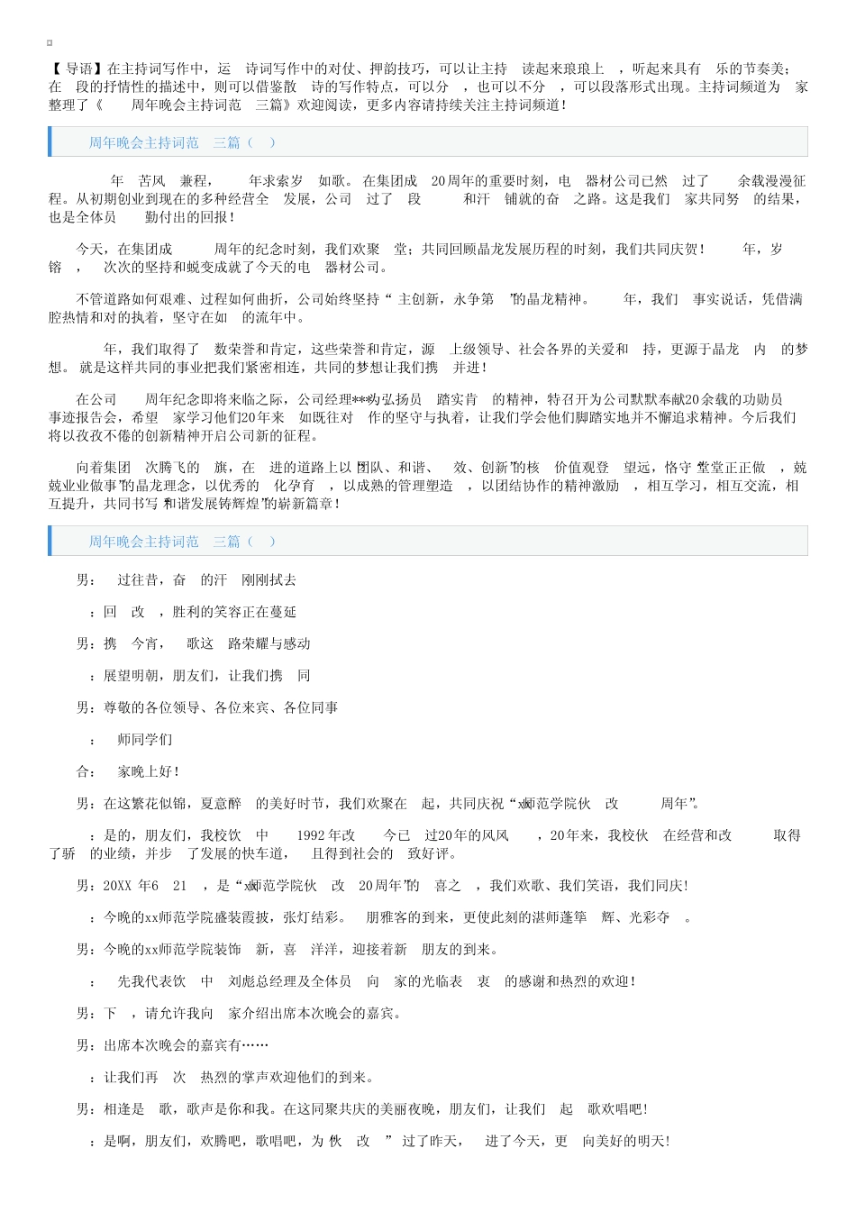 二十周年晚会主持词范文三_第1页