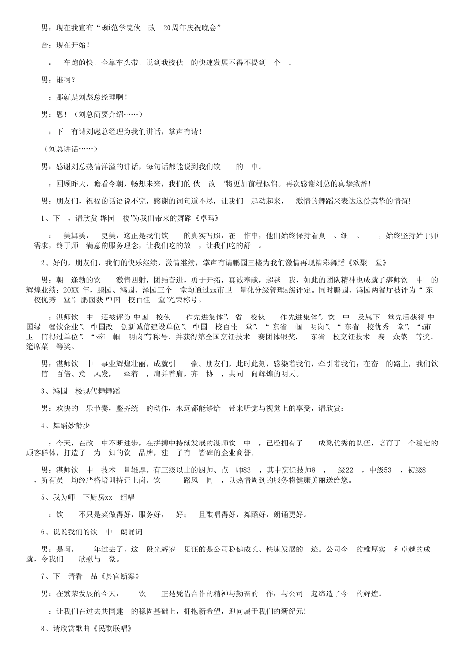 二十周年晚会主持词范文三_第2页