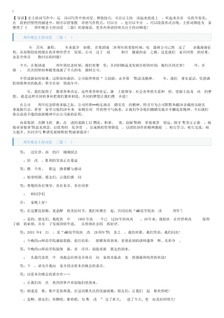 二十周年晚会主持词范文三