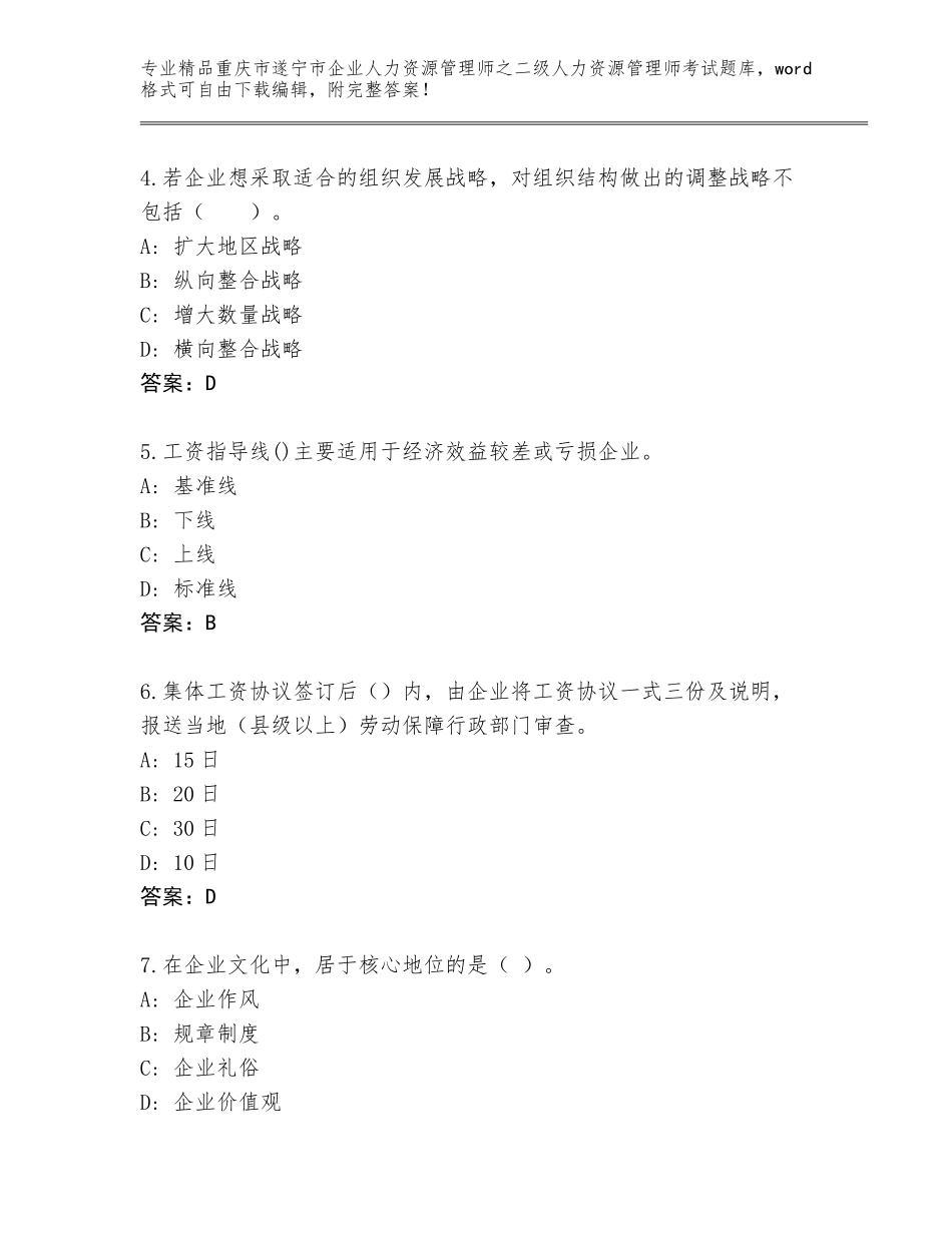 2024年重庆市遂宁市企业人力资源管理师之二级人力资源管理师考试真题附参考答案（培优）_第2页