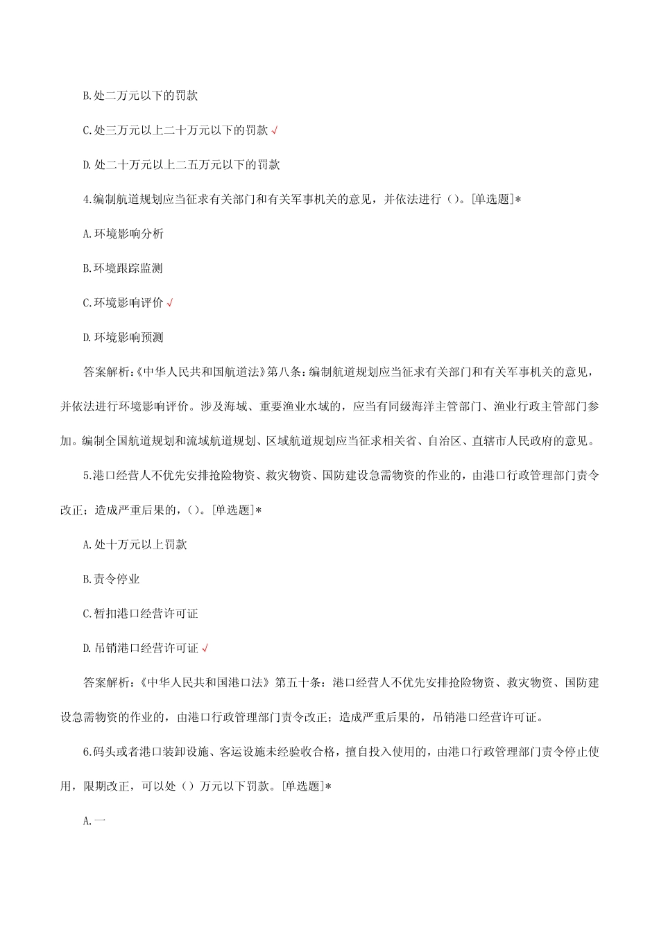 2024年交通运输执法资格专项考试试题 _第2页