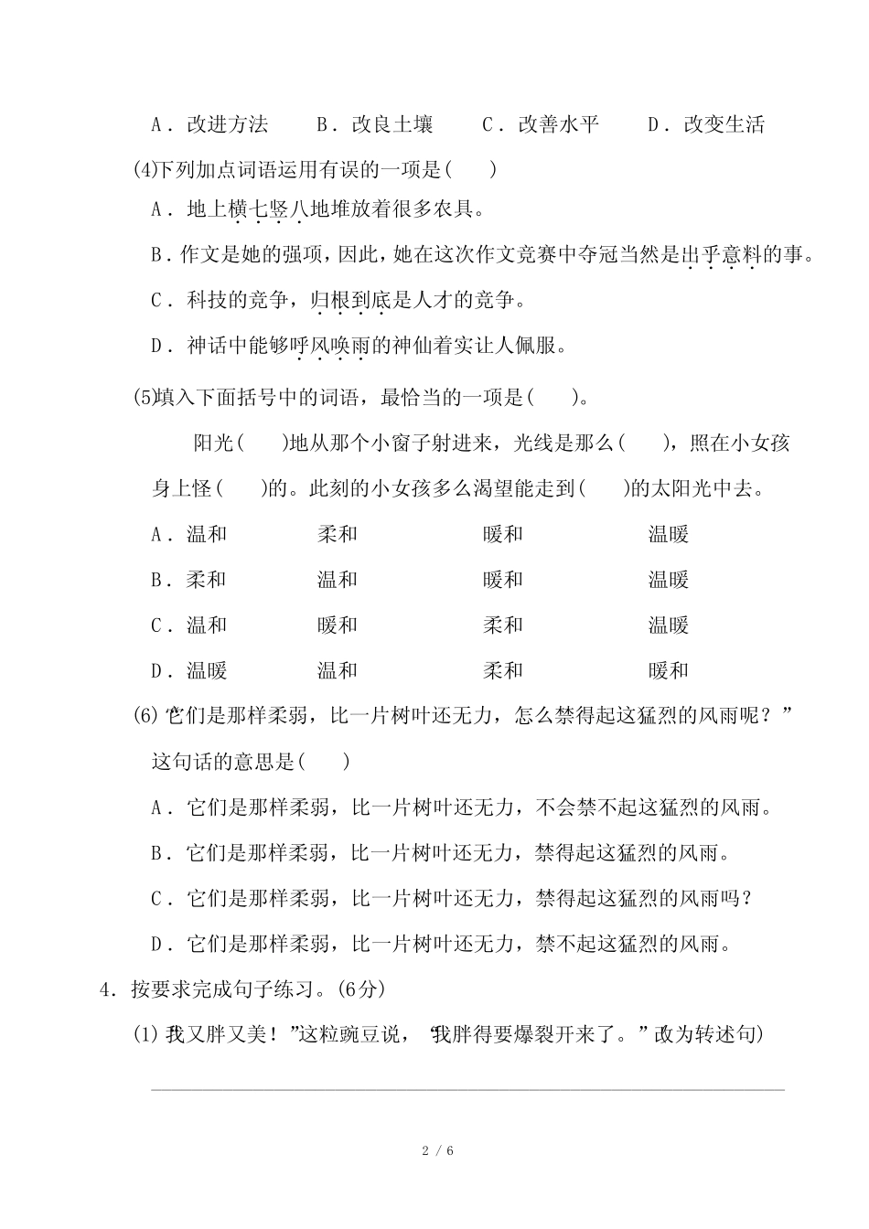 部编版语文四年级上册第二单元综合测试卷含参考答案_第2页
