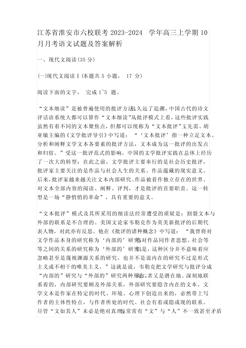 2024学年高三上学期10月月考语文试题及答案解析_第1页