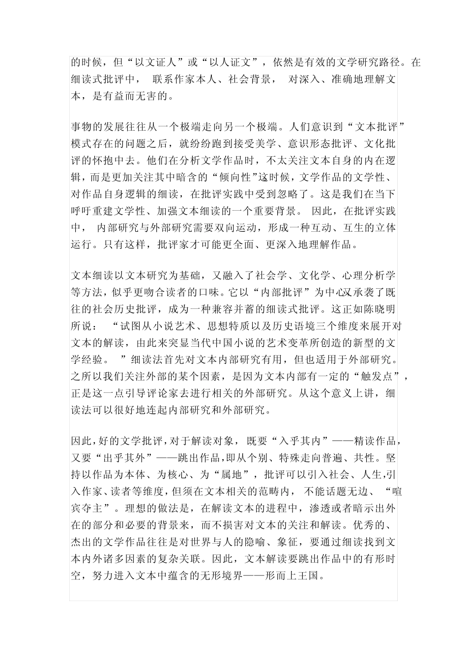 2024学年高三上学期10月月考语文试题及答案解析_第2页