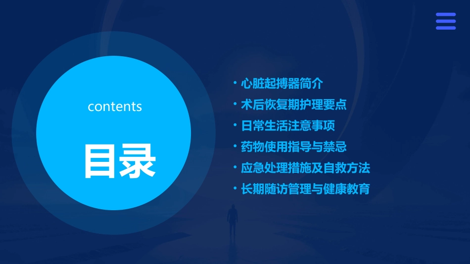 心脏起搏器植入后的日常注意事项护理课件_第2页