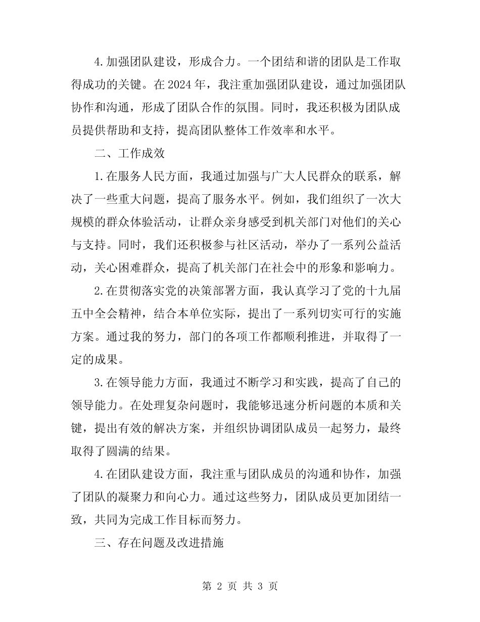 2024年机关干部工作总结_第2页