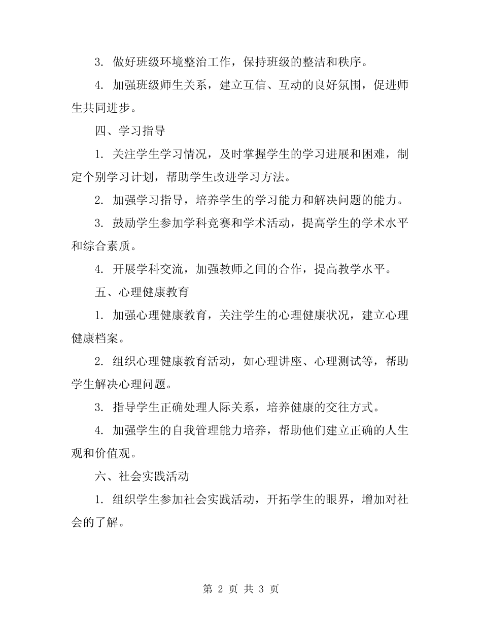 大班下学期班务2024工作计划 _第2页