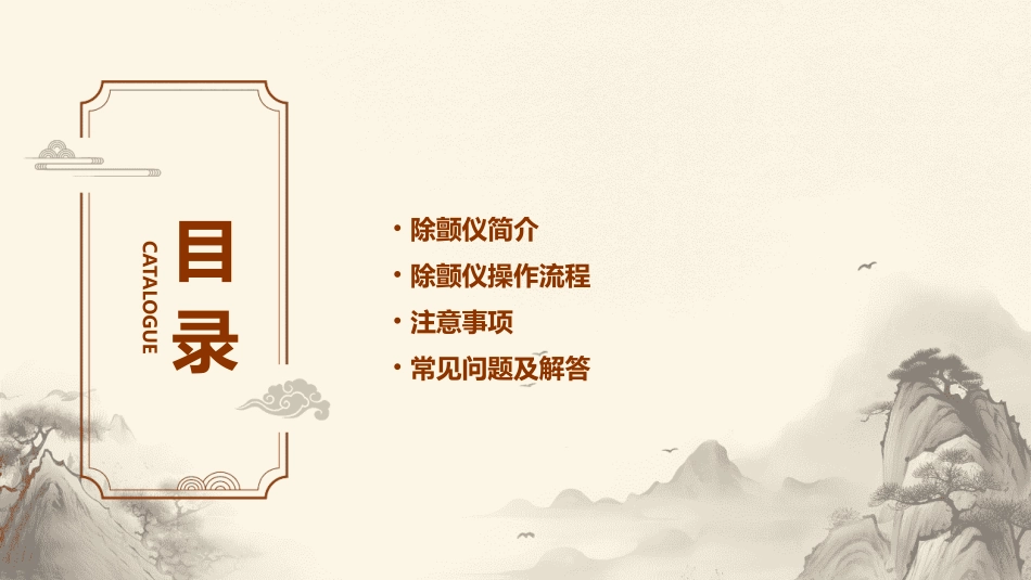 除颤仪的操作流程85005课件_第2页