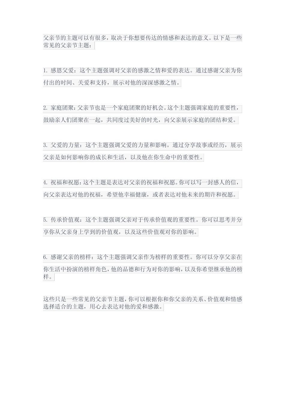 父亲节的主题 _第1页