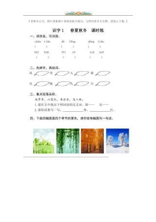 部编版语文一年级下册全册课课练习题及答案