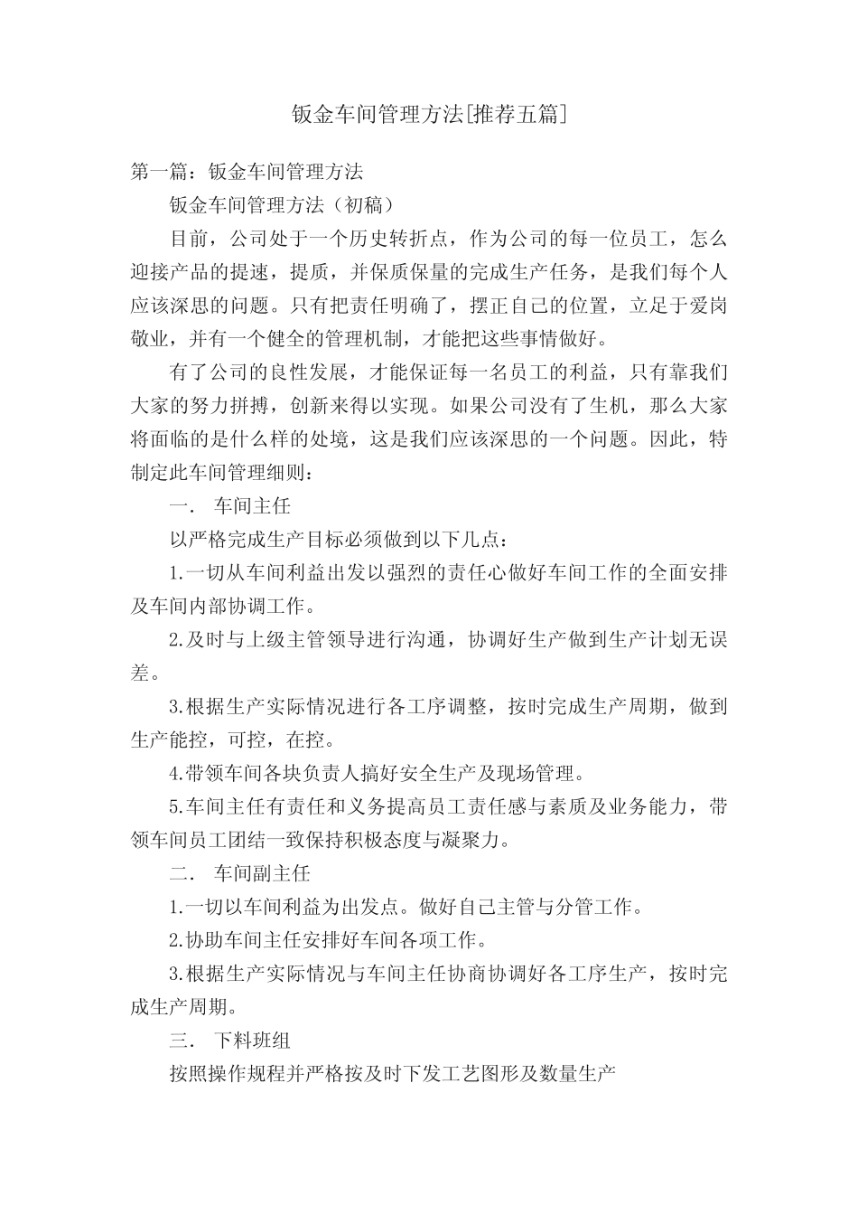 钣金车间管理方法[推荐五]_第1页