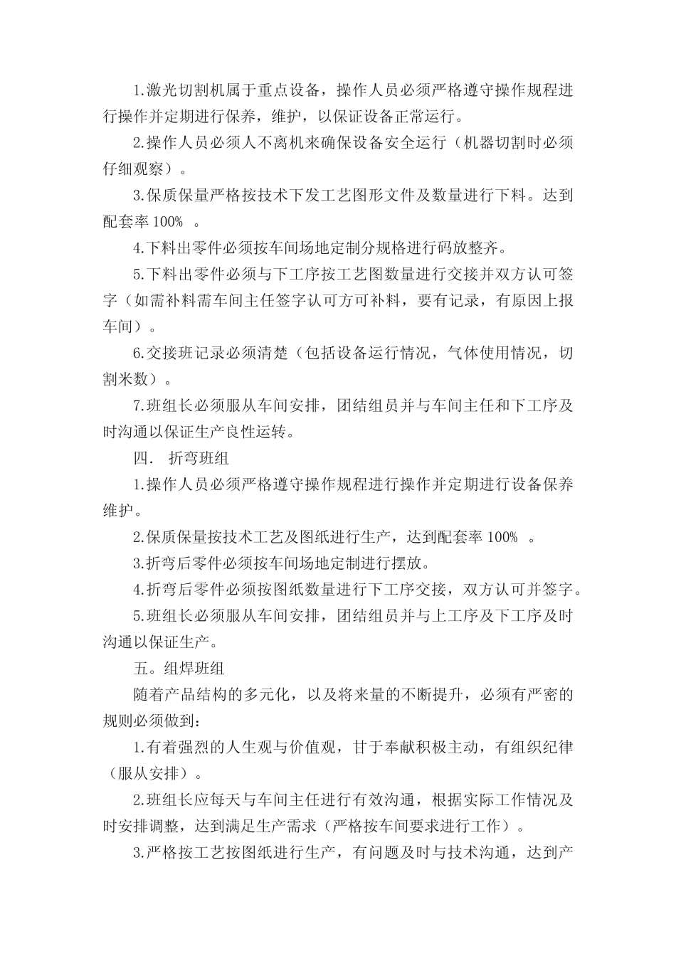 钣金车间管理方法[推荐五]_第2页