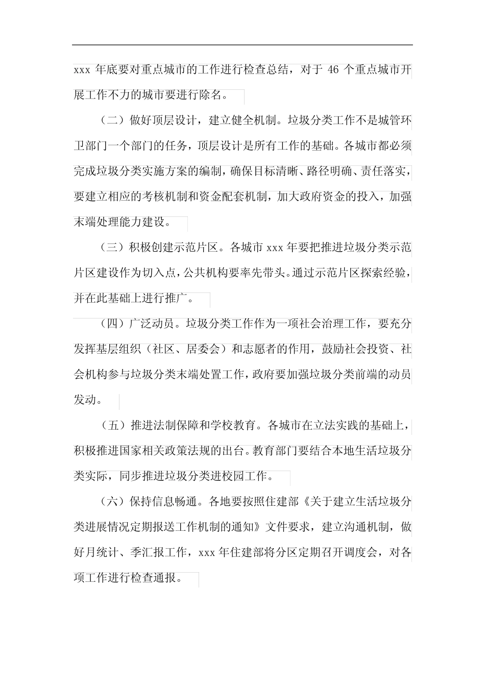 城市生活垃圾分类工作座谈会情况的报告_第2页