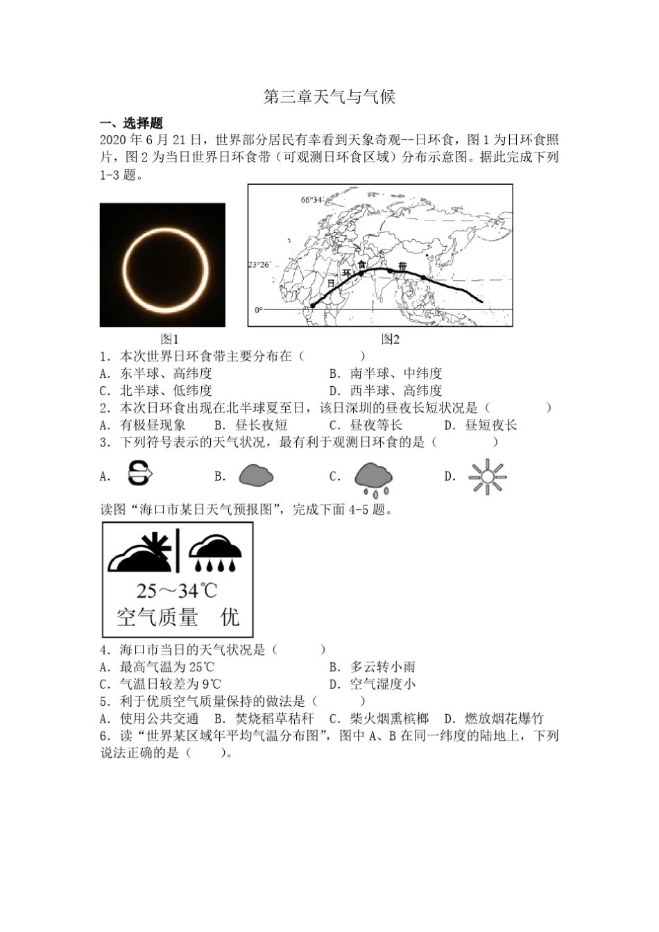 第三章天气与气候同步练习题(含答案)2023-2024学年人教版七年级地理上_第1页