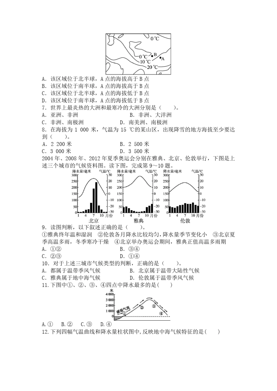 第三章天气与气候同步练习题(含答案)2023-2024学年人教版七年级地理上_第2页