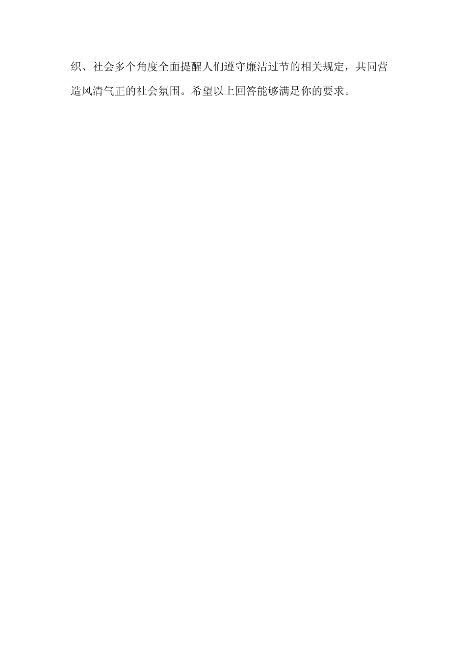 2024元旦廉洁过节提醒函_第2页