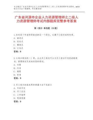 广东省河源市企业人力资源管理师之二级人力资源管理师考试内部题库完整参考答案