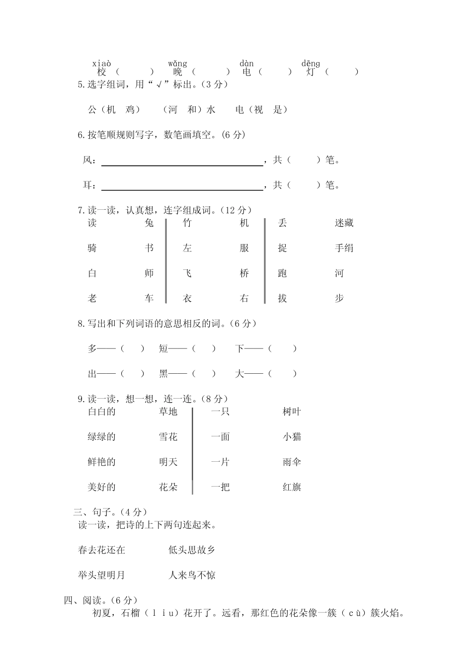 部编版一年级语文上册乐清市小学期末综合测试【免费下载】_第2页