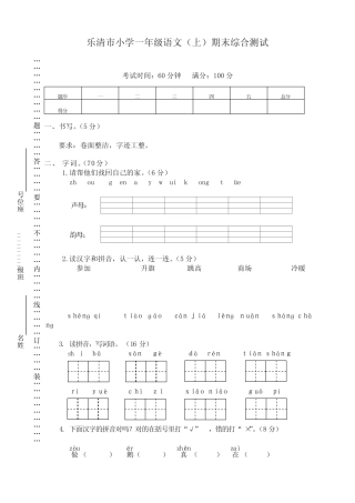 部编版一年级语文上册乐清市小学期末综合测试【免费下载】