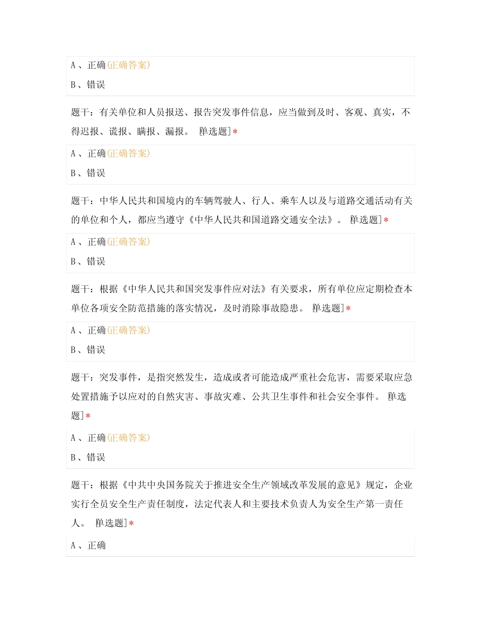 道路运输企业主要负责人和安全生产管理人员安全考核题型 _第2页