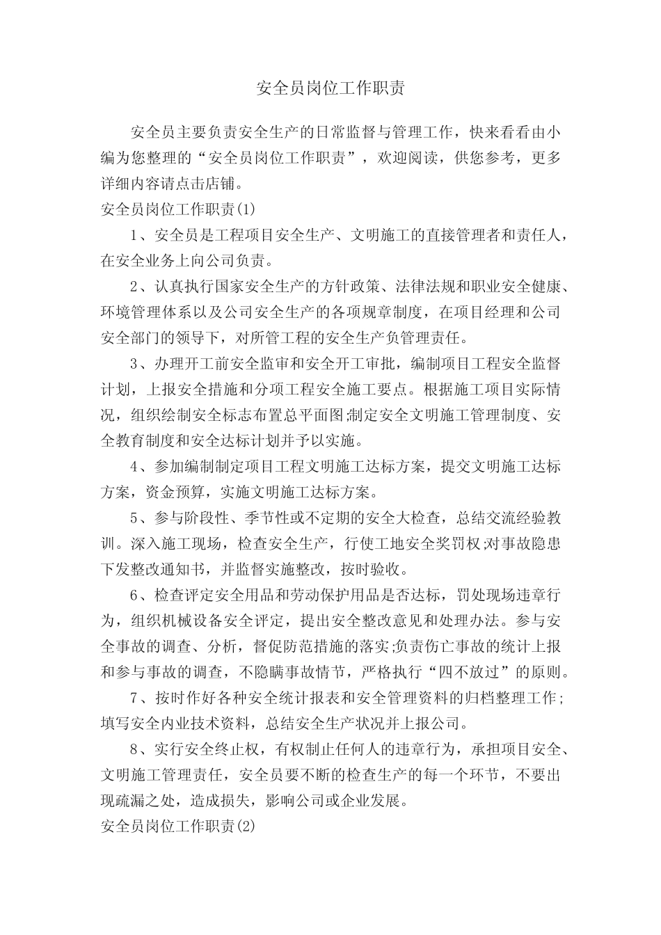 安全员岗位工作职责 _第1页