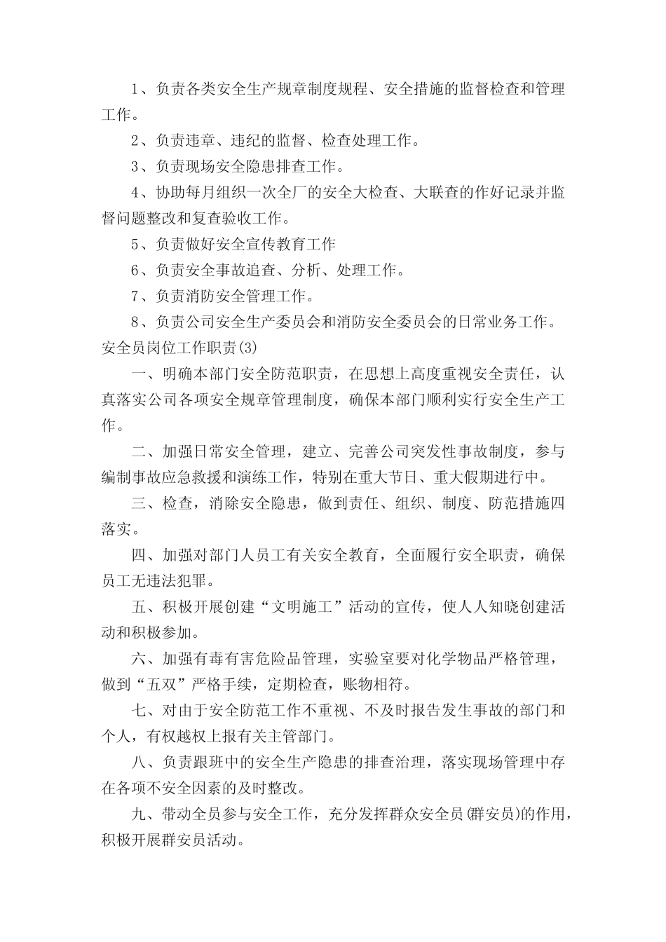 安全员岗位工作职责 _第2页