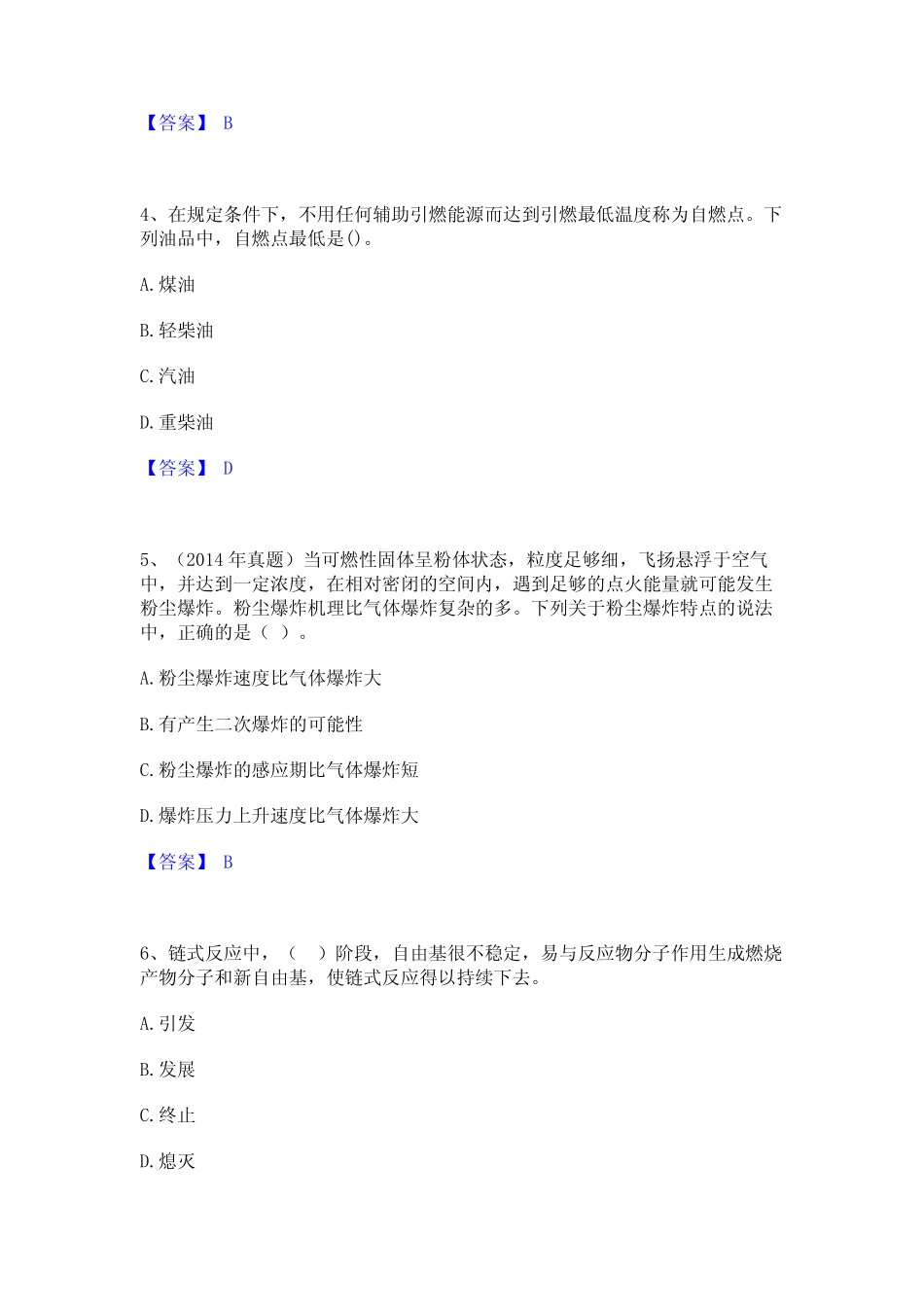2024年中级注册安全工程师之安全生产技术基础精选试题及答案一_第2页