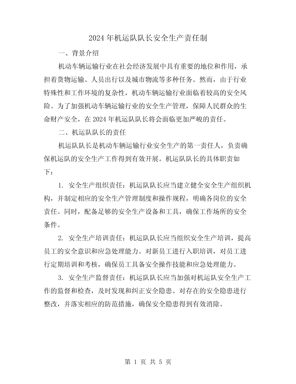 2024年机运队队长安全生产责任制(2)_第1页