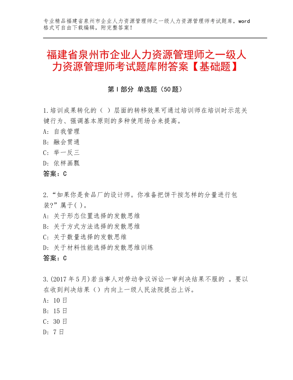 福建省泉州市企业人力资源管理师之一级人力资源管理师考试题库附答案【基础题】_第1页