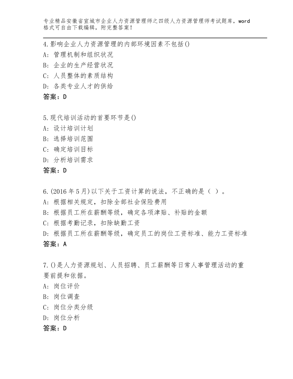 安徽省宣城市企业人力资源管理师之四级人力资源管理师考试题库含答案_第2页