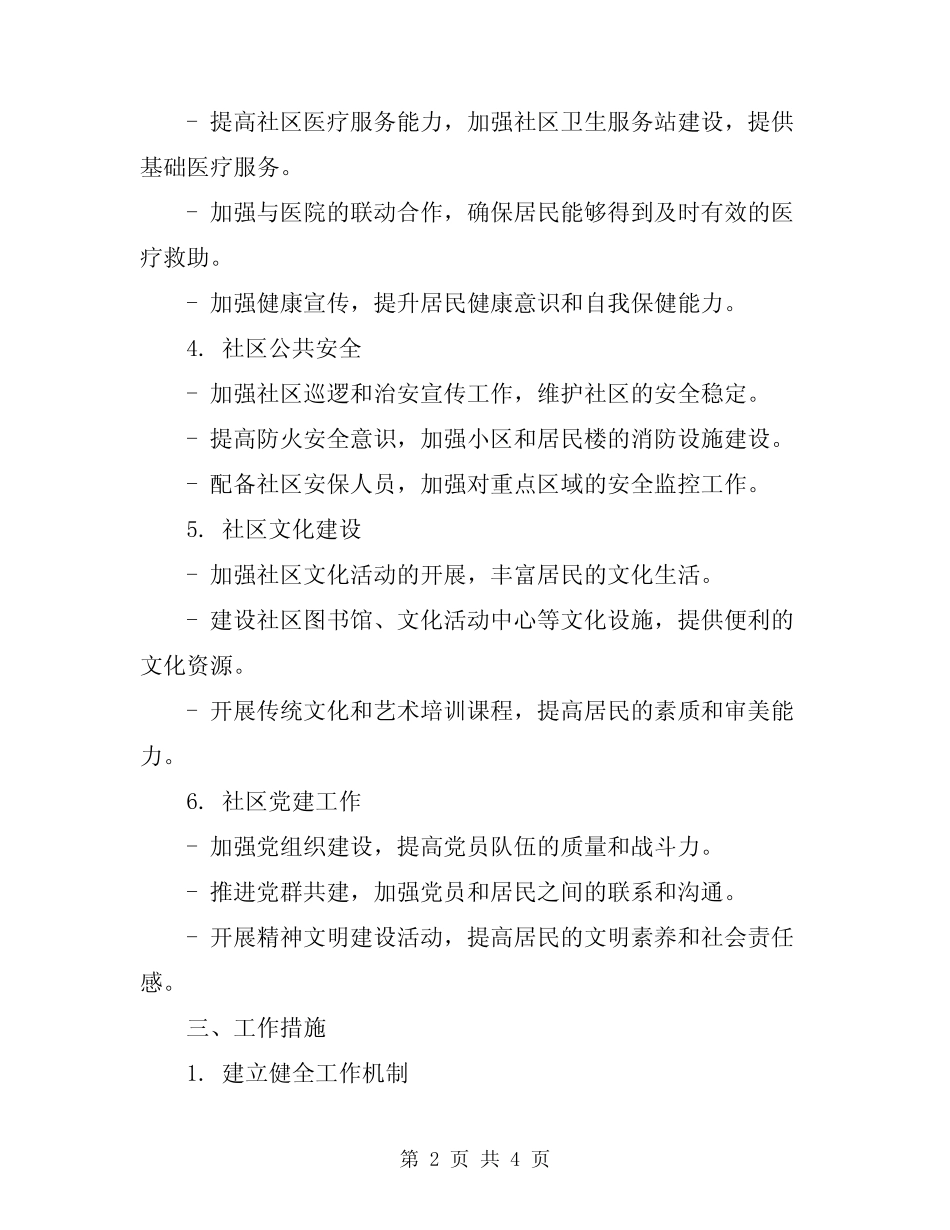 2024年街道年度基层建设工作计划_第2页