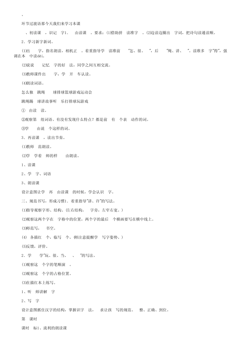 部编版一年级下册语文《怎么都快乐》教案三_第2页