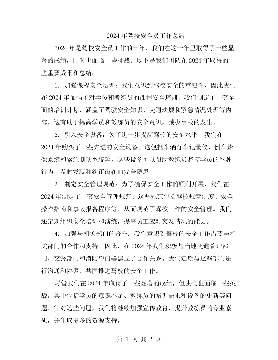 2024年驾校安全员工作总结 _第1页